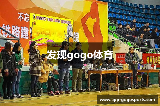 发现gogo体育